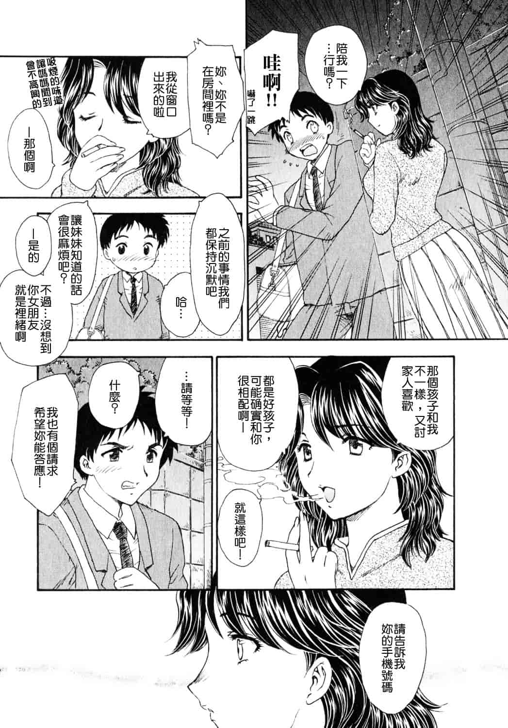 [飛龍乱] 天国にいちばん遠い家_第2集