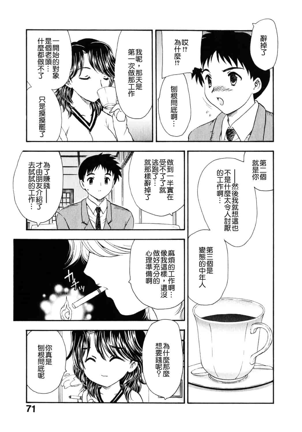 [飛龍乱] 天国にいちばん遠い家_第2集