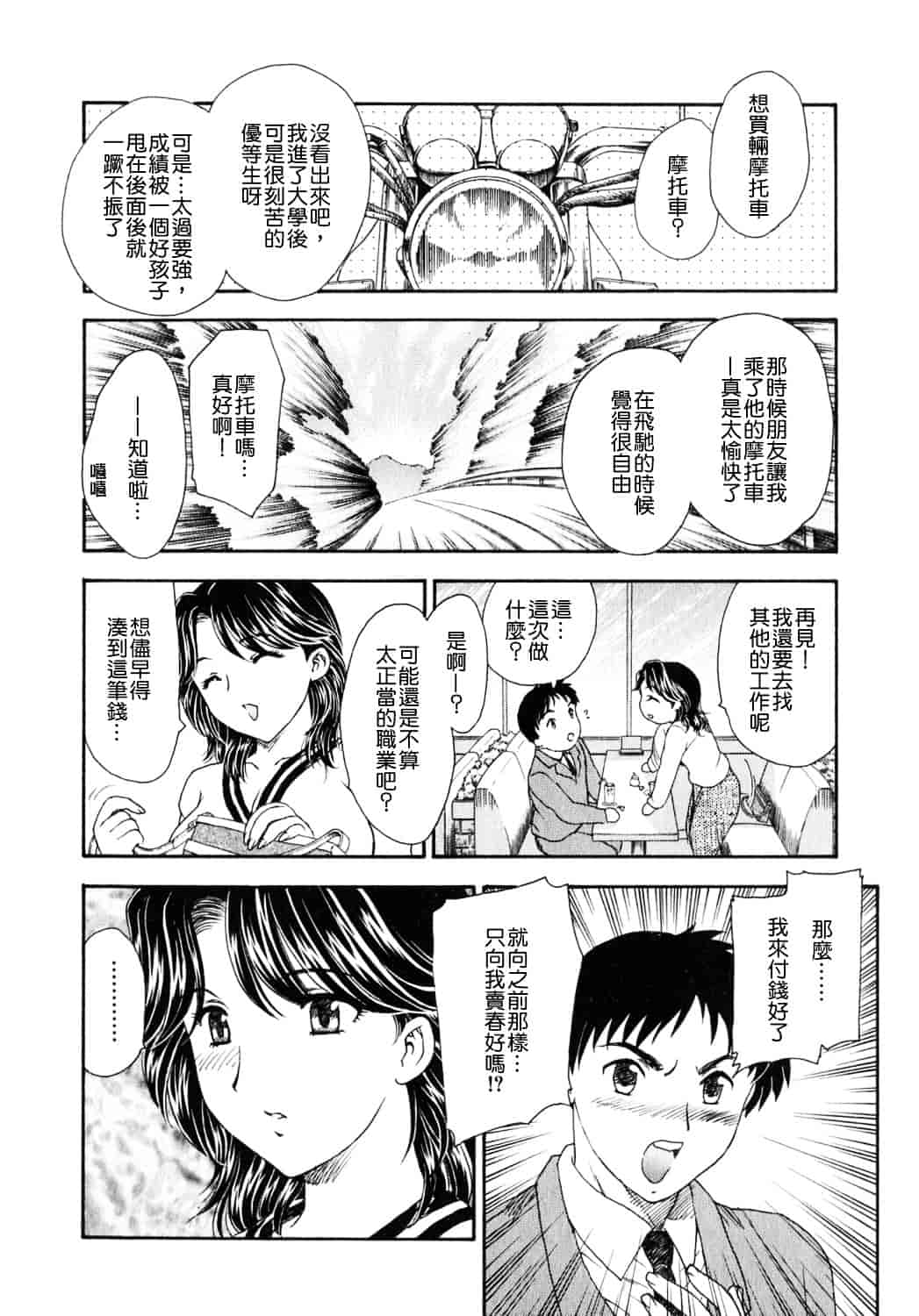 [飛龍乱] 天国にいちばん遠い家_第2集