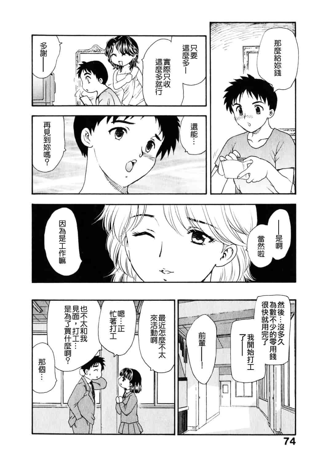 [飛龍乱] 天国にいちばん遠い家_第2集