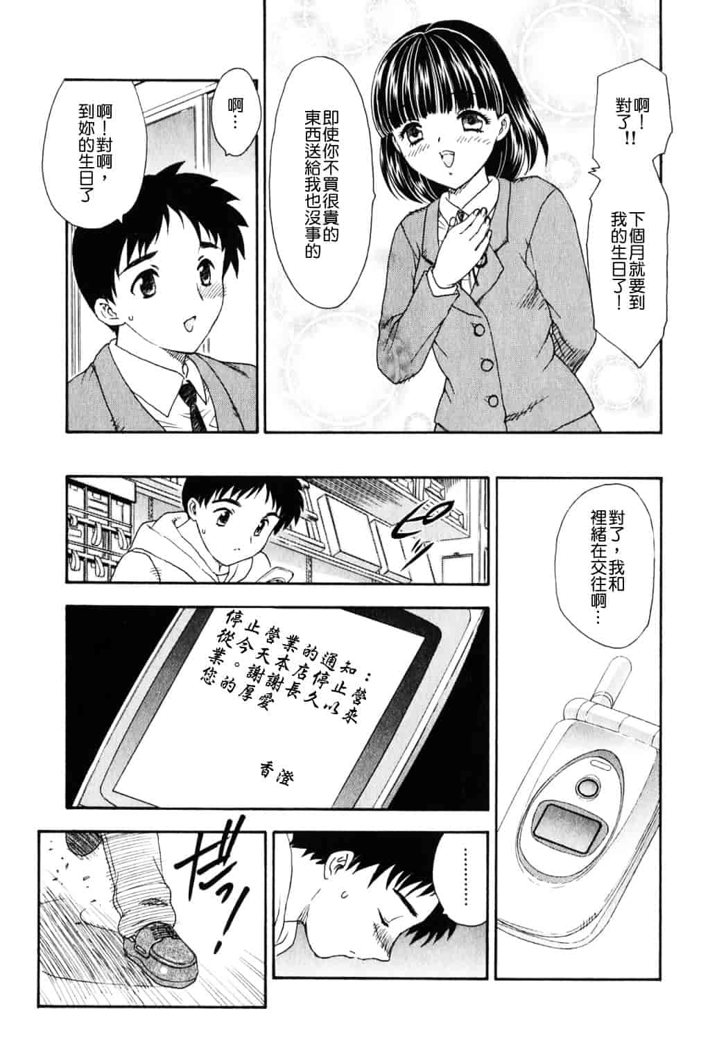 [飛龍乱] 天国にいちばん遠い家_第2集