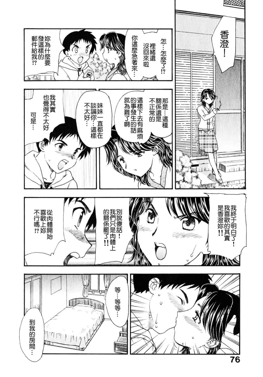 [飛龍乱] 天国にいちばん遠い家_第2集
