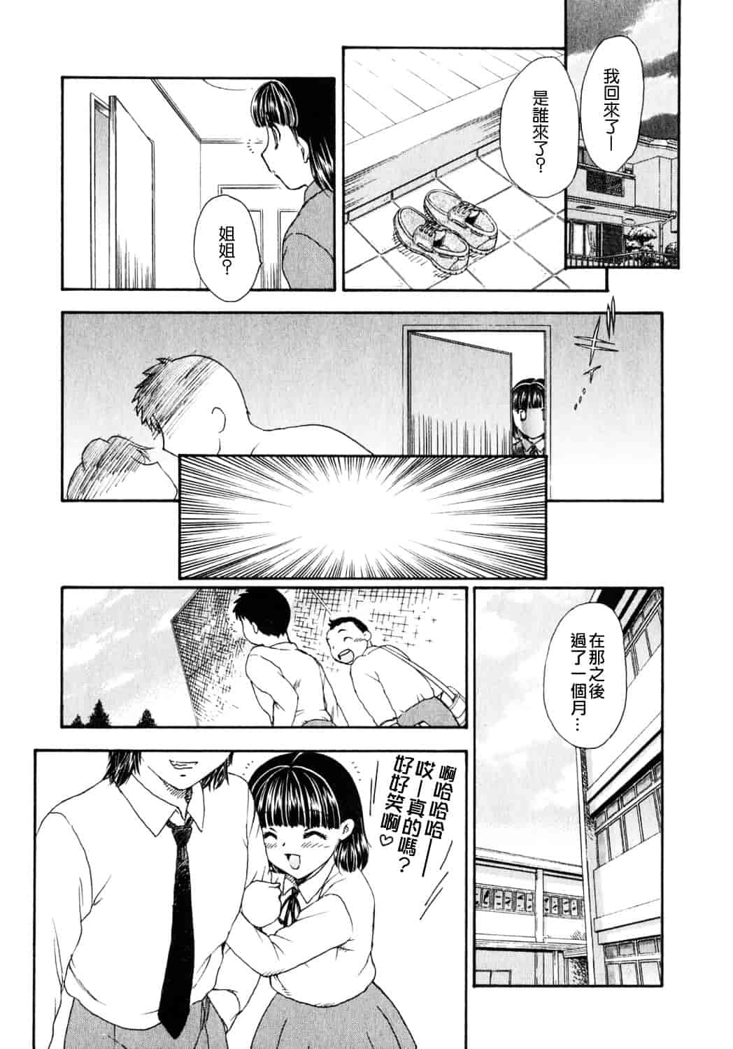 [飛龍乱] 天国にいちばん遠い家_第2集