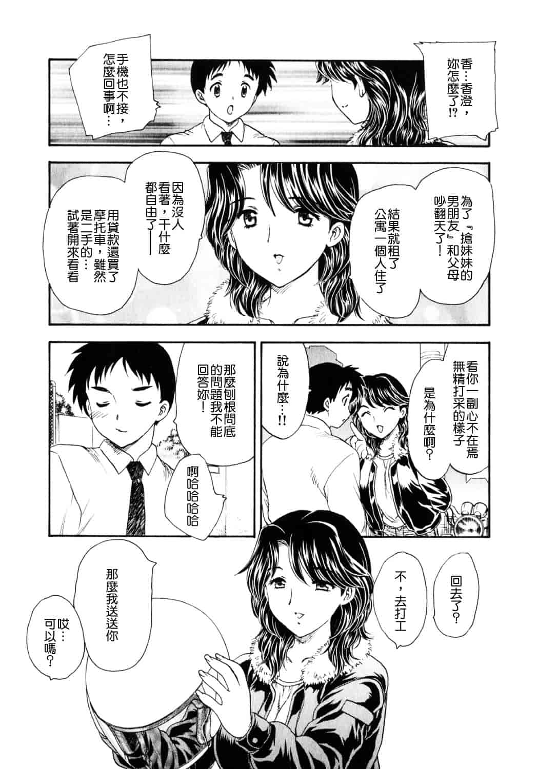 [飛龍乱] 天国にいちばん遠い家_第3集