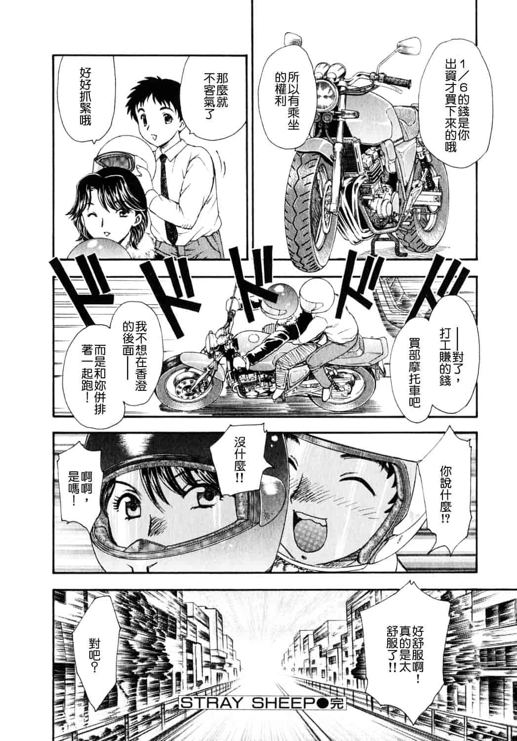 [飛龍乱] 天国にいちばん遠い家_第3集