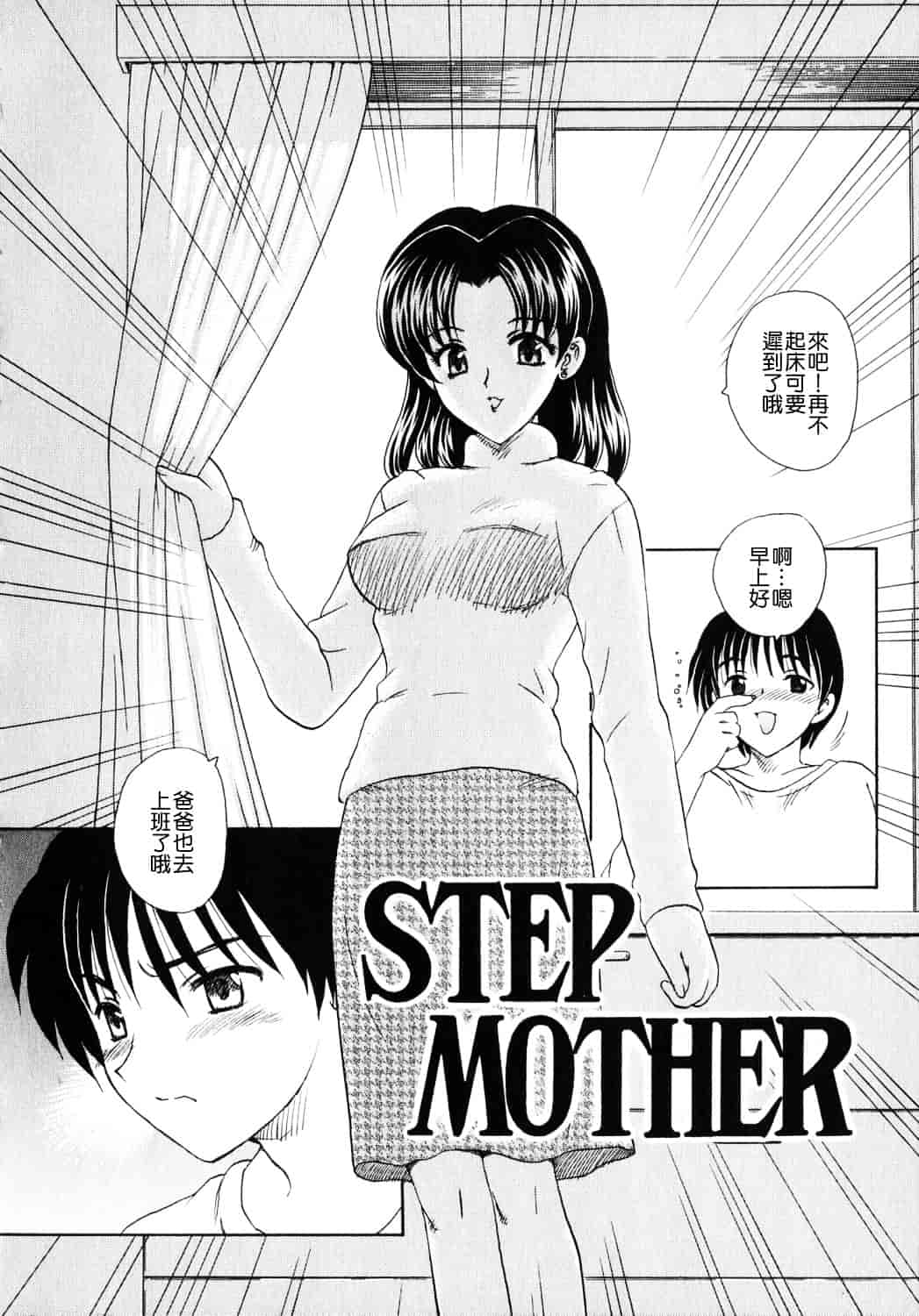 [飛龍乱] 天国にいちばん遠い家_第3集