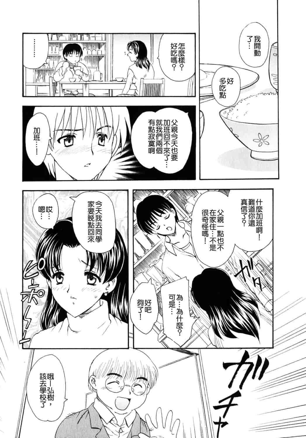 [飛龍乱] 天国にいちばん遠い家_第3集