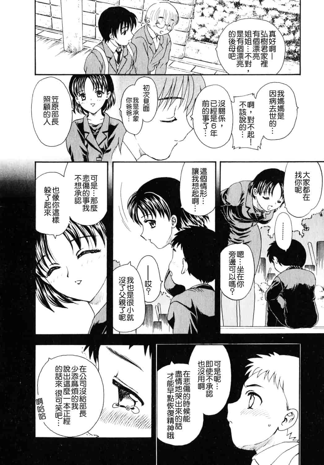 [飛龍乱] 天国にいちばん遠い家_第3集