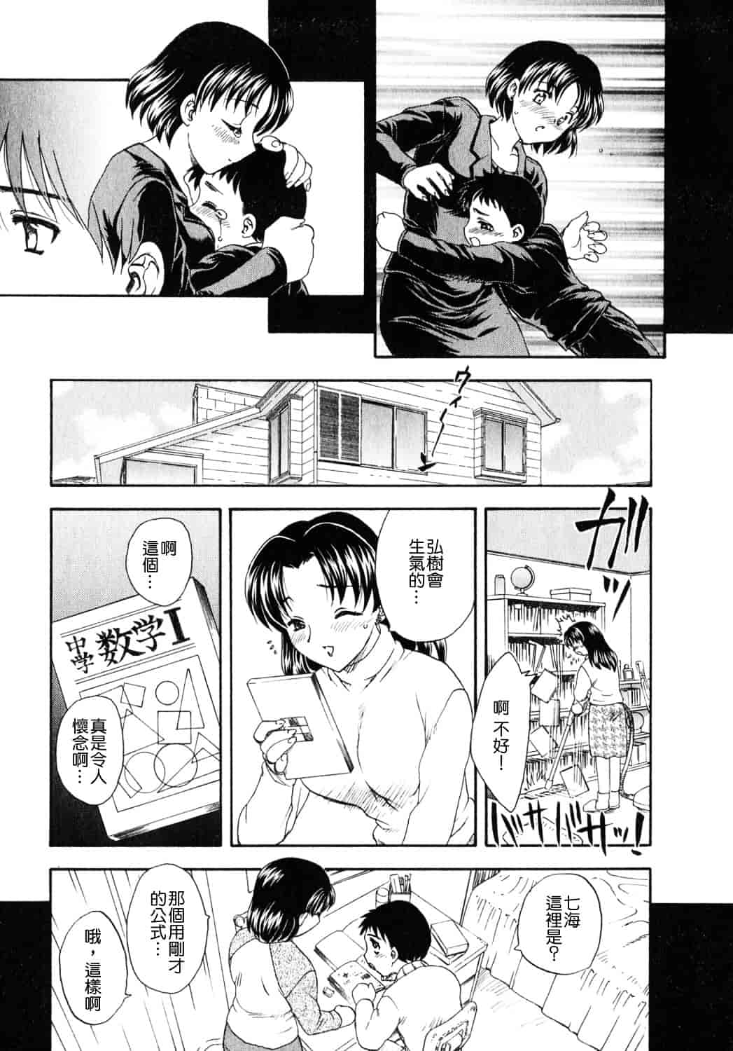 [飛龍乱] 天国にいちばん遠い家_第3集