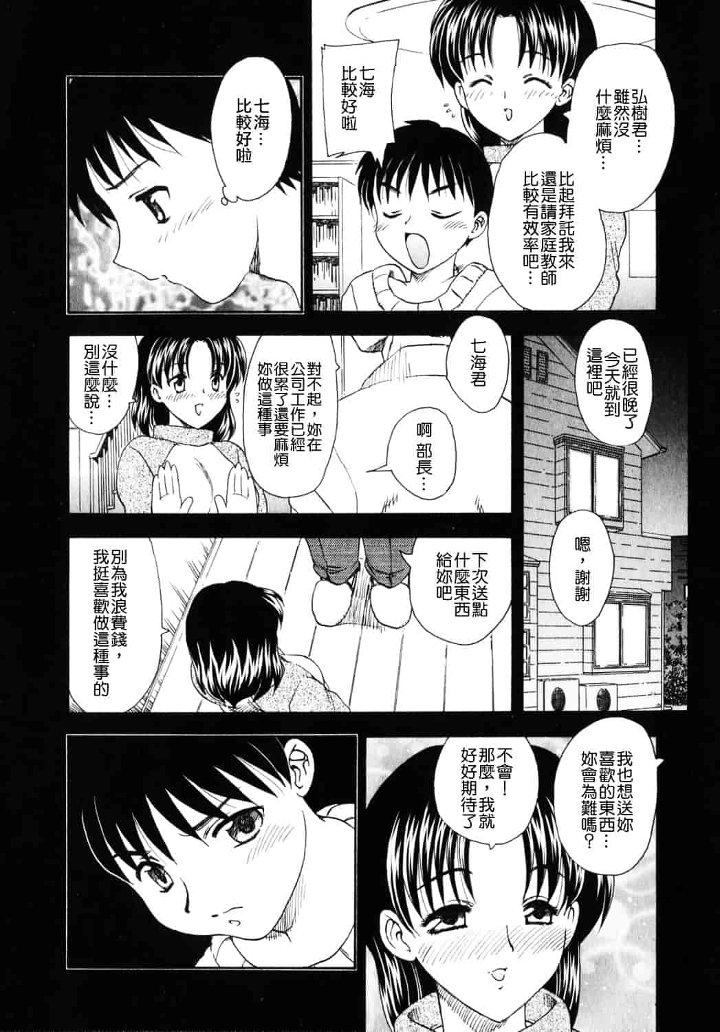 [飛龍乱] 天国にいちばん遠い家_第3集