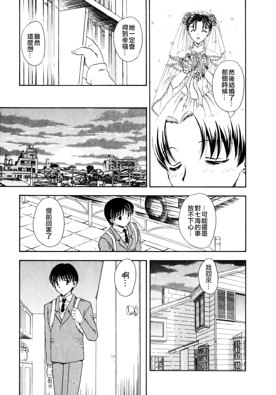 [飛龍乱] 天国にいちばん遠い家_第3集