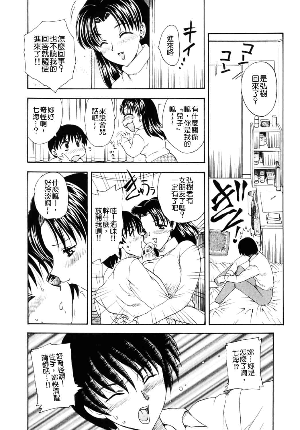 [飛龍乱] 天国にいちばん遠い家_第3集