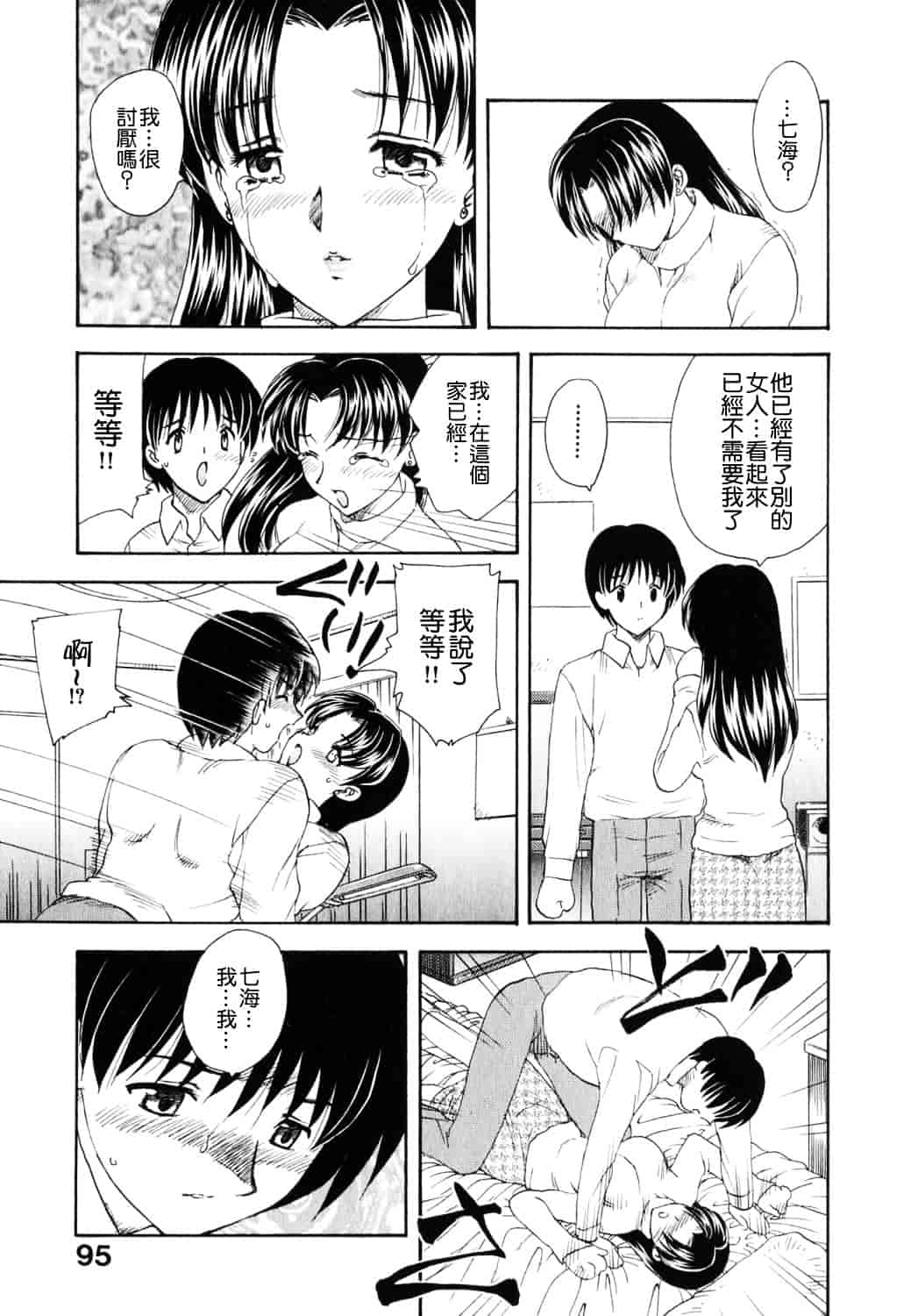[飛龍乱] 天国にいちばん遠い家_第3集