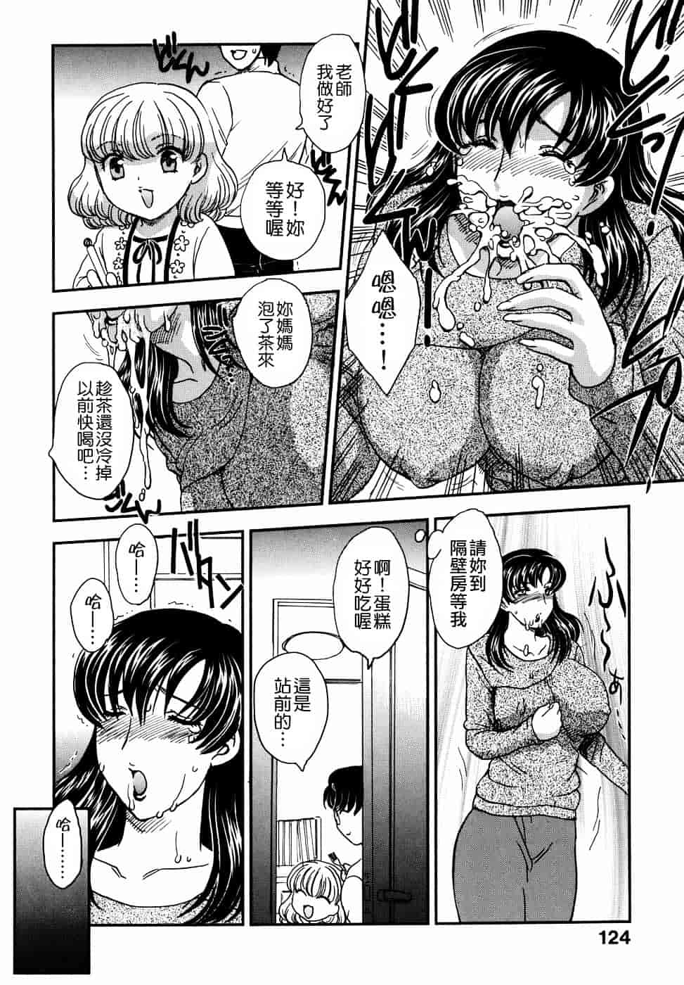 [飛龍乱] 或る未亡人の肖像_第4集