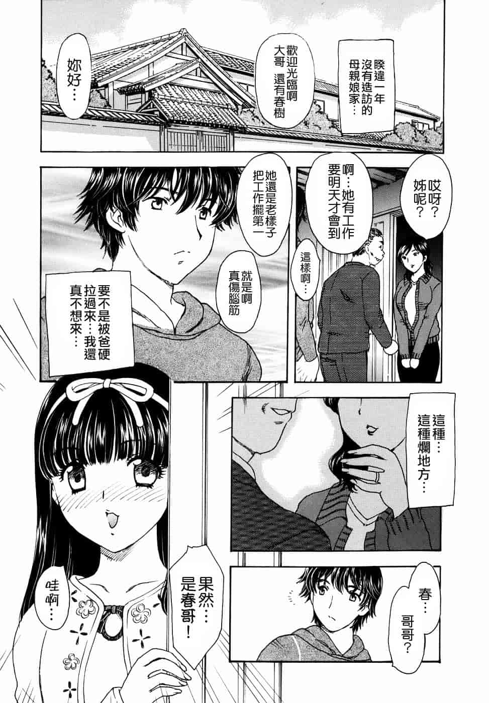 [飛龍乱] 或る未亡人の肖像_第4集