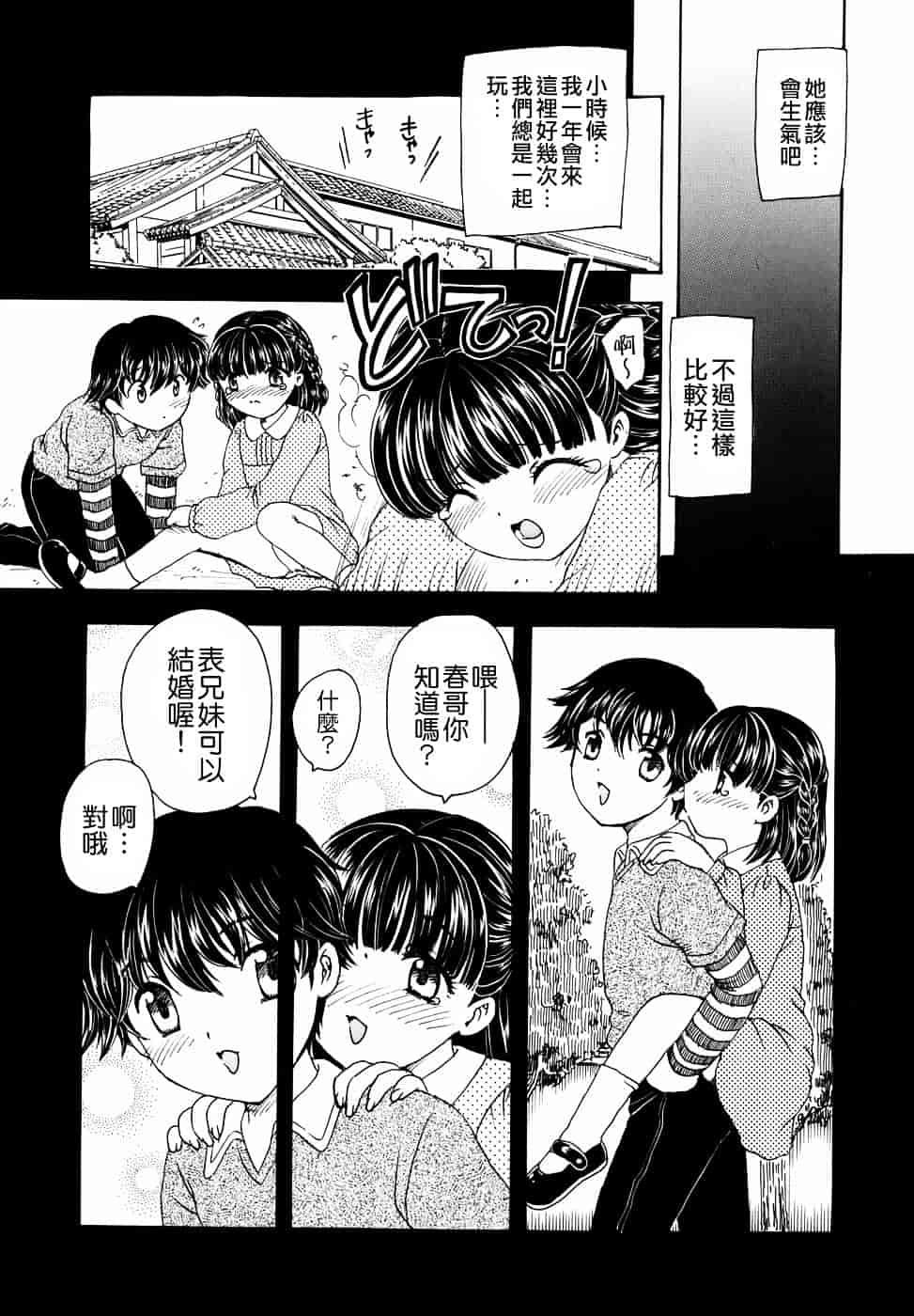 [飛龍乱] 或る未亡人の肖像_第4集