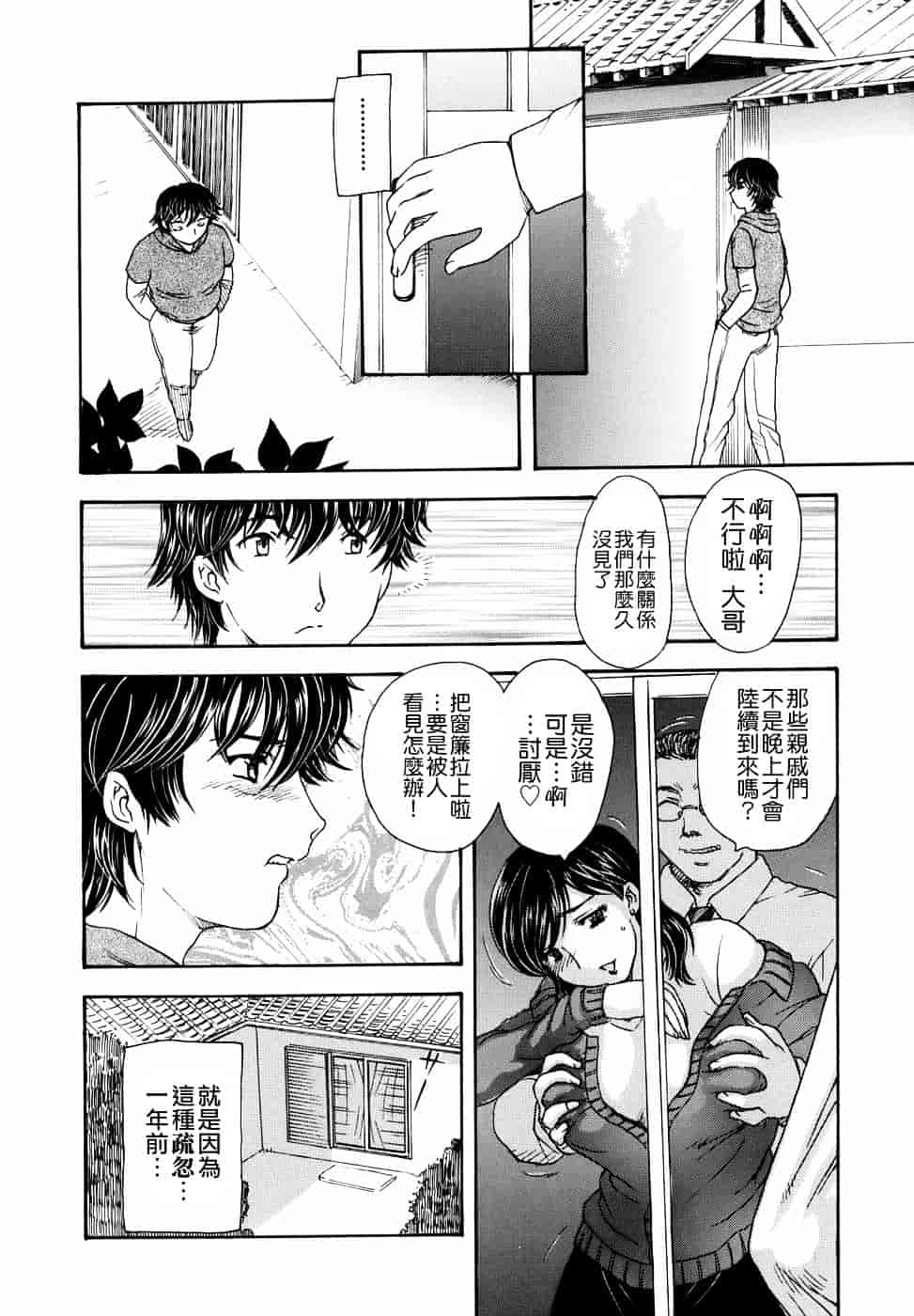 [飛龍乱] 或る未亡人の肖像_第4集