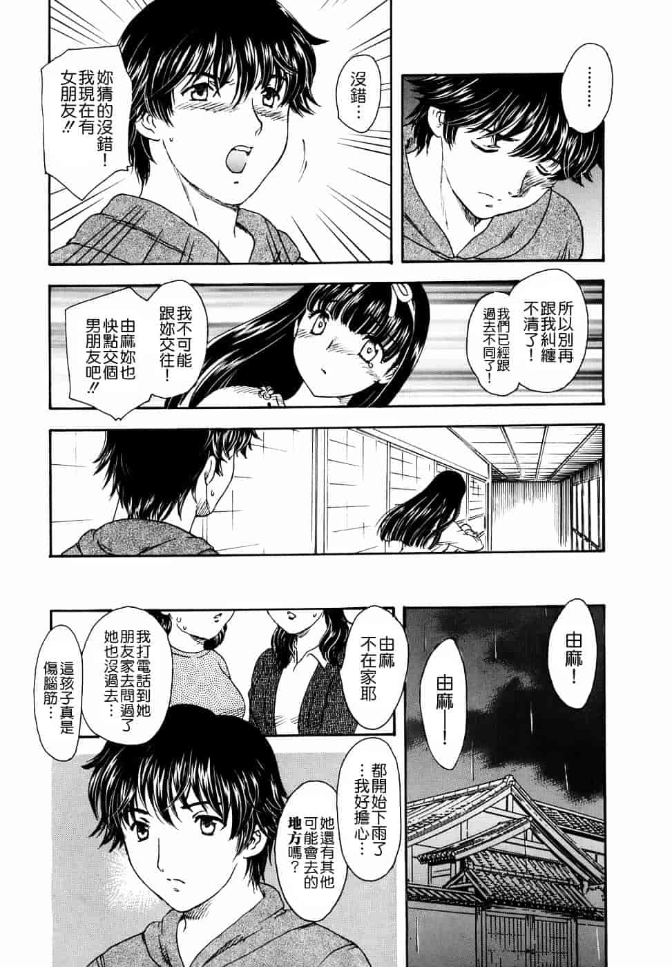 [飛龍乱] 或る未亡人の肖像_第4集