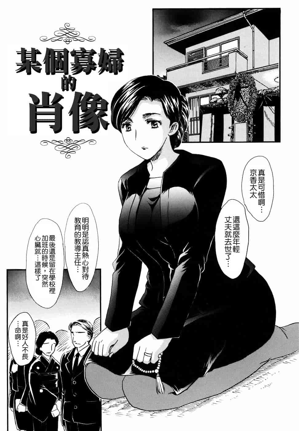 [飛龍乱] 或る未亡人の肖像_第5集