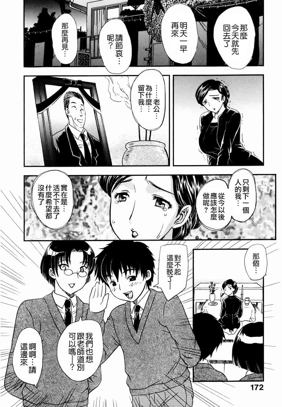[飛龍乱] 或る未亡人の肖像_第5集