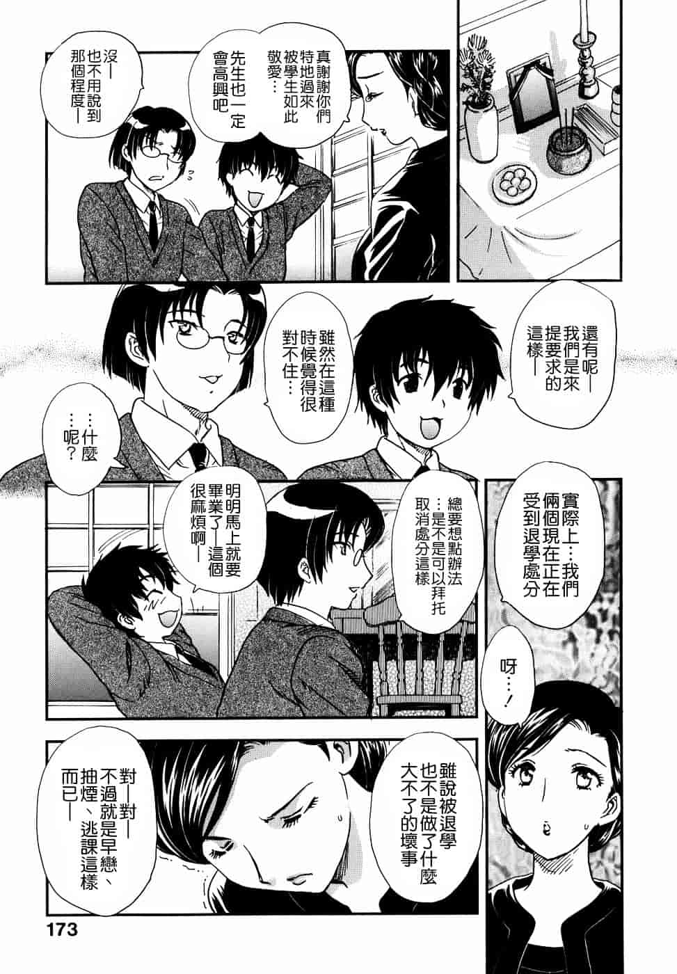 [飛龍乱] 或る未亡人の肖像_第5集