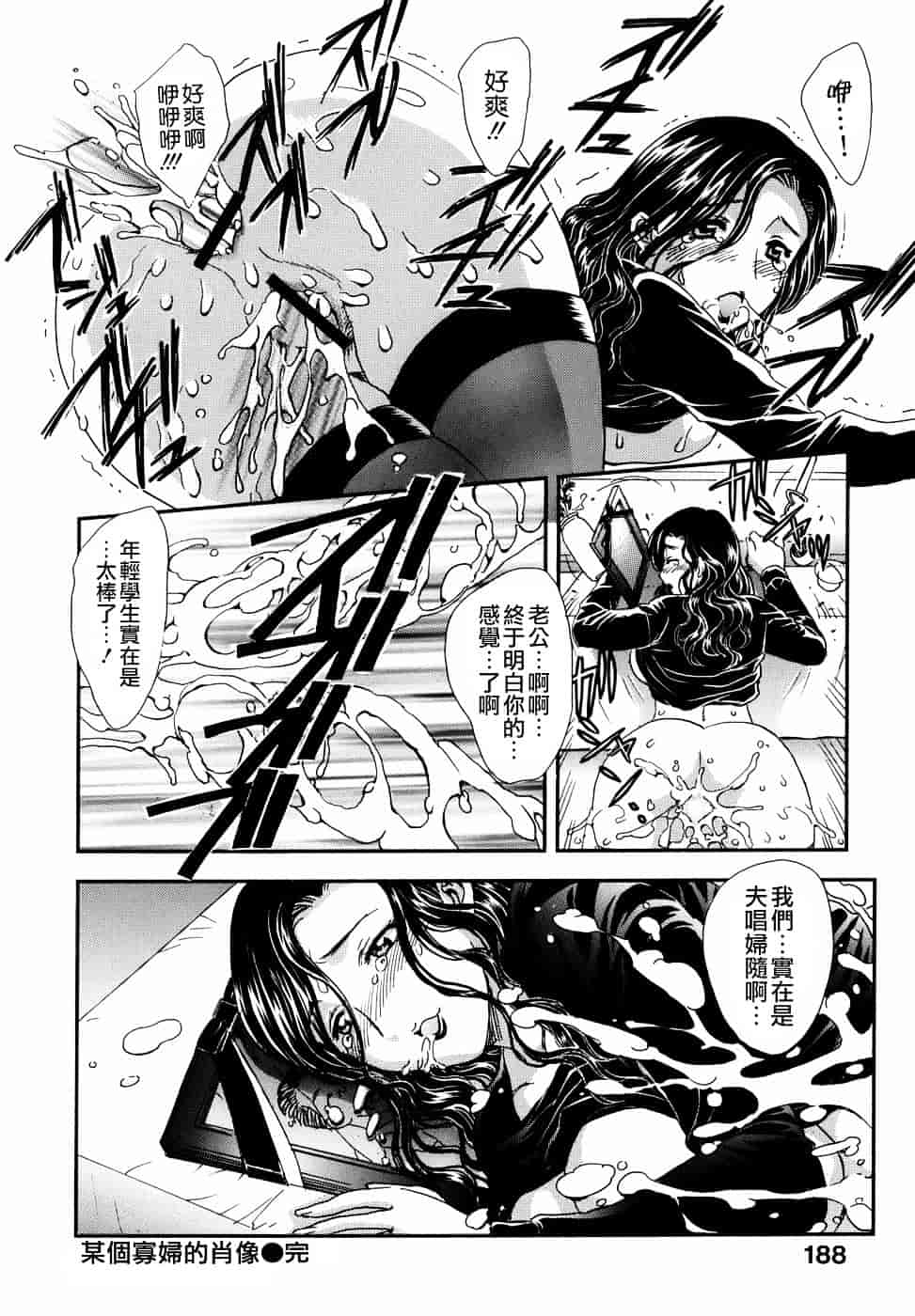 [飛龍乱] 或る未亡人の肖像_第5集