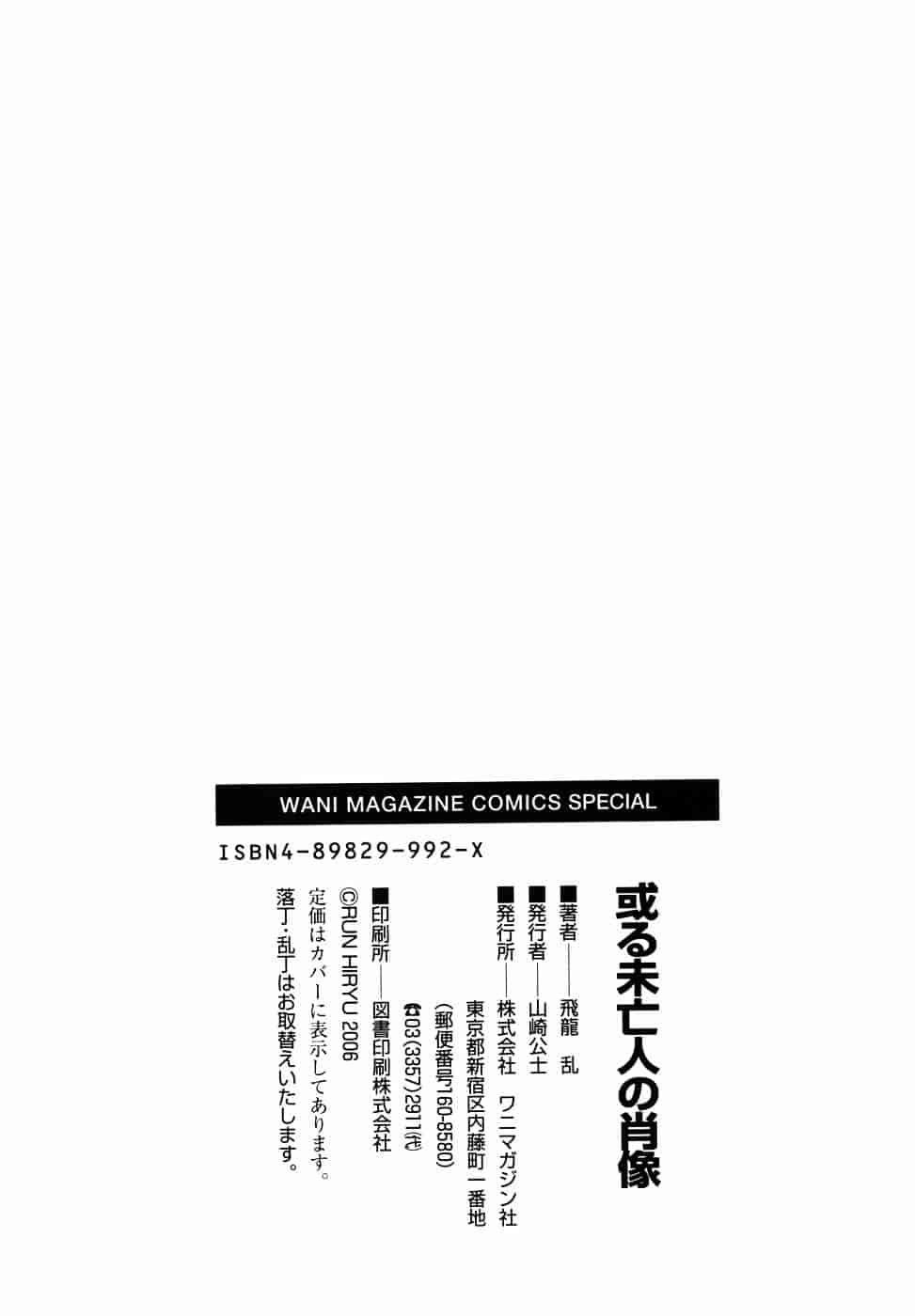 [飛龍乱] 或る未亡人の肖像_第5集