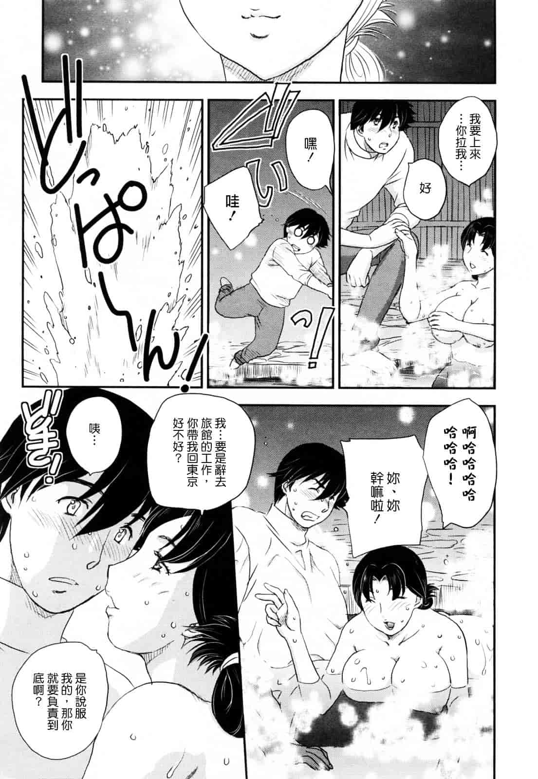 [飛龍乱] 淫乳妻の園_第3集