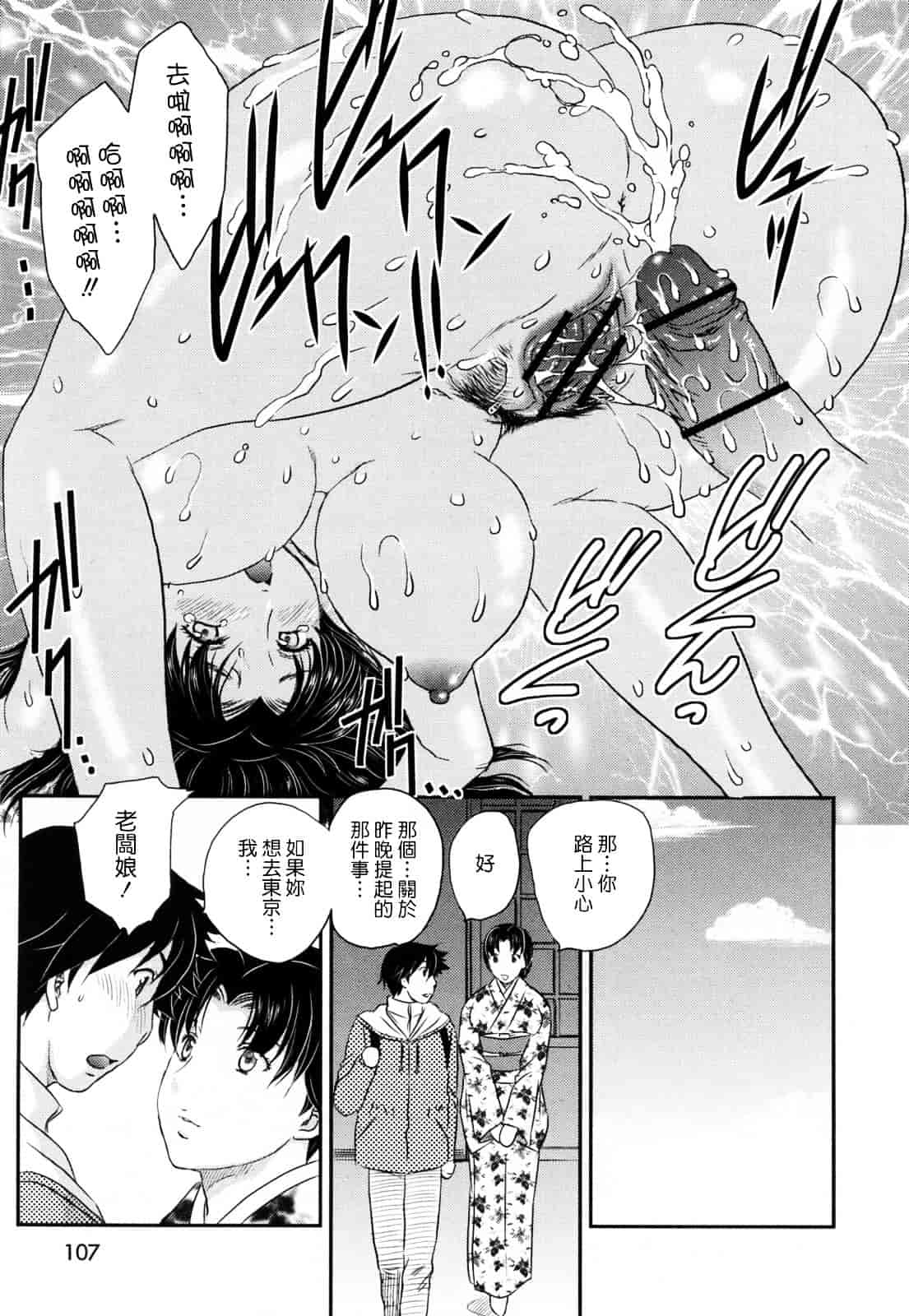 [飛龍乱] 淫乳妻の園_第3集
