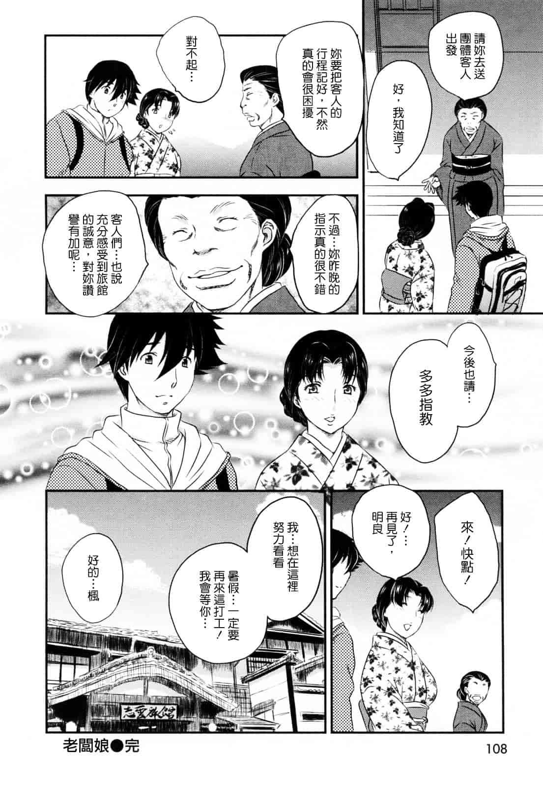 [飛龍乱] 淫乳妻の園_第3集