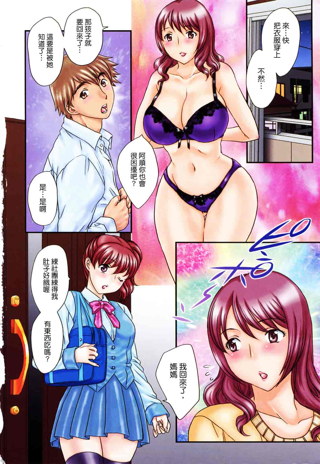 [飛龍乱] 淫乳妻の園_第1集
