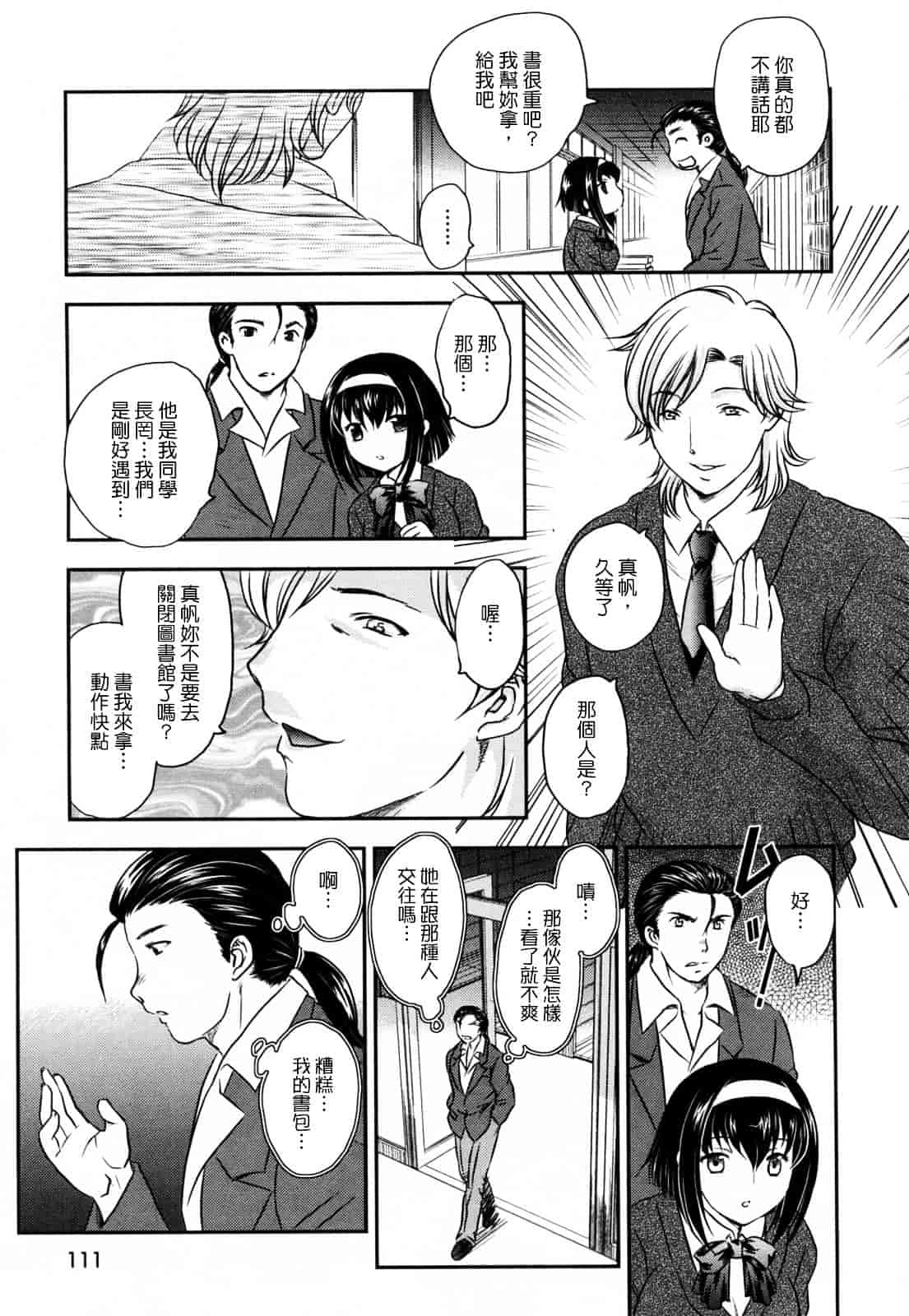 [飛龍乱] 淫乳妻の園_第3集