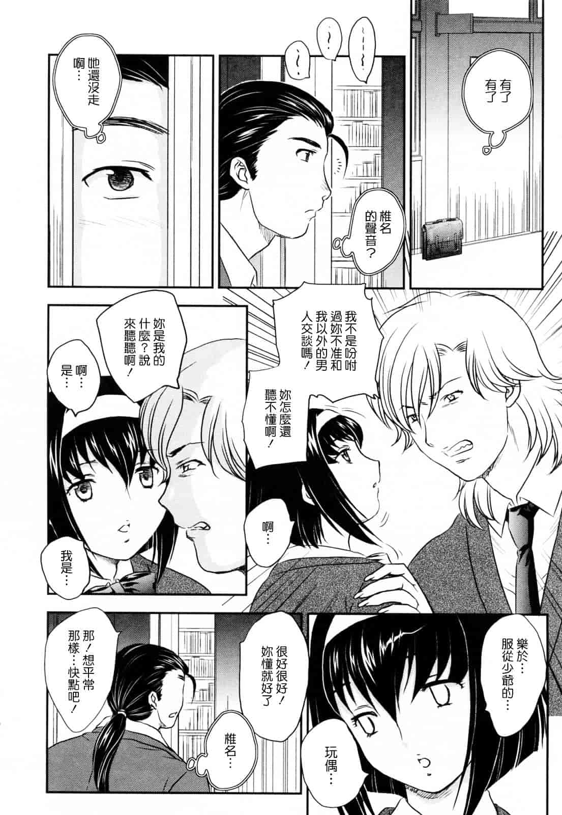 [飛龍乱] 淫乳妻の園_第3集