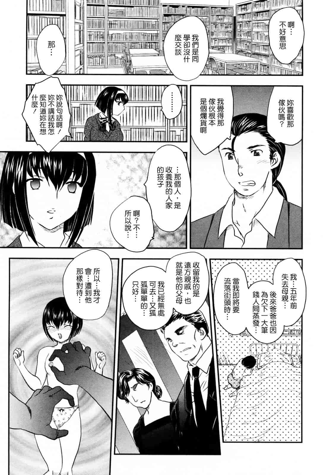 [飛龍乱] 淫乳妻の園_第3集