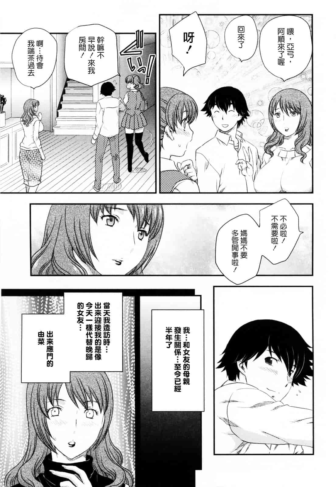 [飛龍乱] 淫乳妻の園_第1集