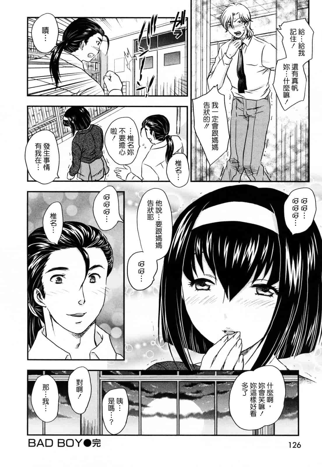 [飛龍乱] 淫乳妻の園_第4集