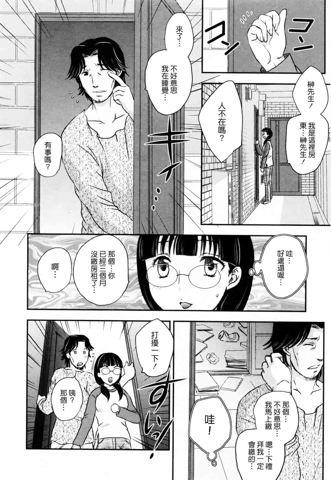 [飛龍乱] 淫乳妻の園_第4集