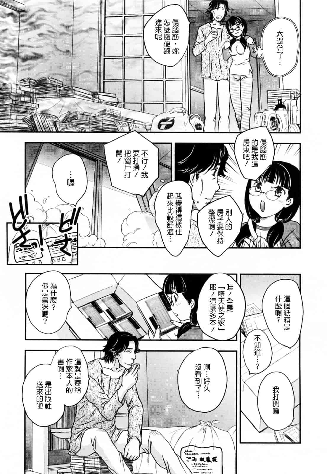 [飛龍乱] 淫乳妻の園_第4集