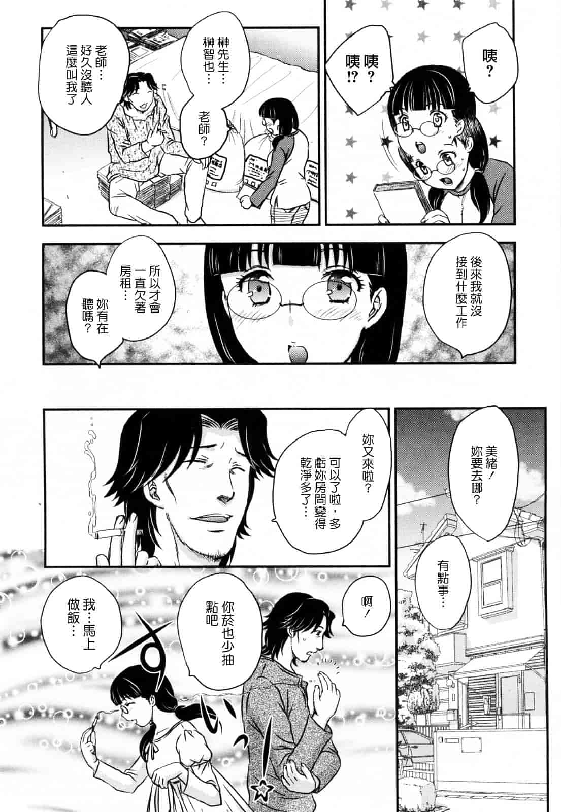 [飛龍乱] 淫乳妻の園_第4集