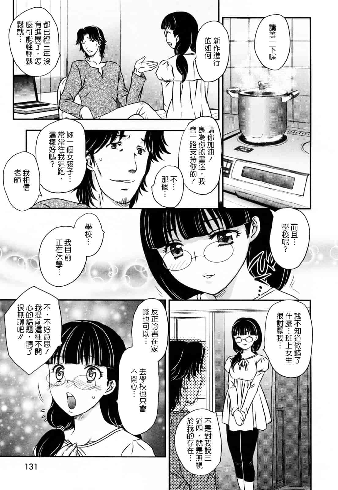 [飛龍乱] 淫乳妻の園_第4集