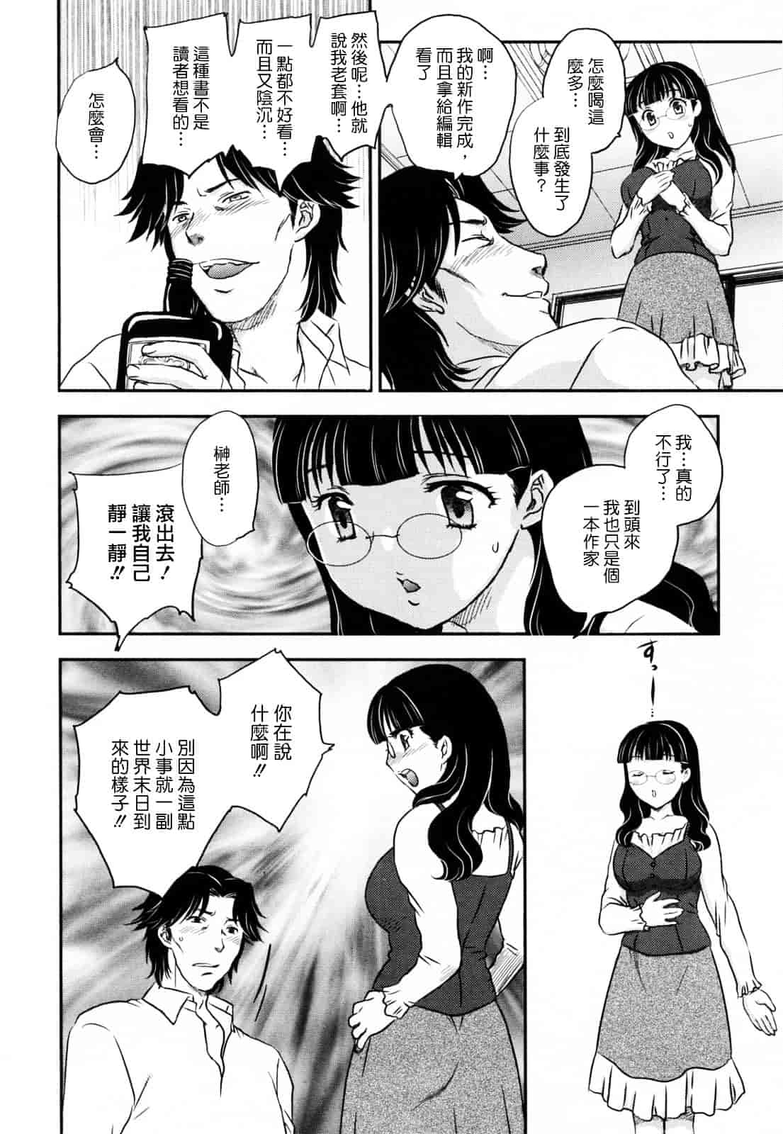[飛龍乱] 淫乳妻の園_第4集