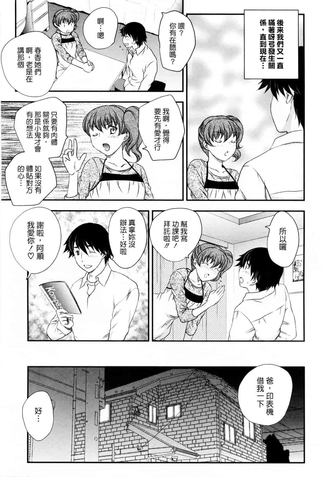 [飛龍乱] 淫乳妻の園_第1集
