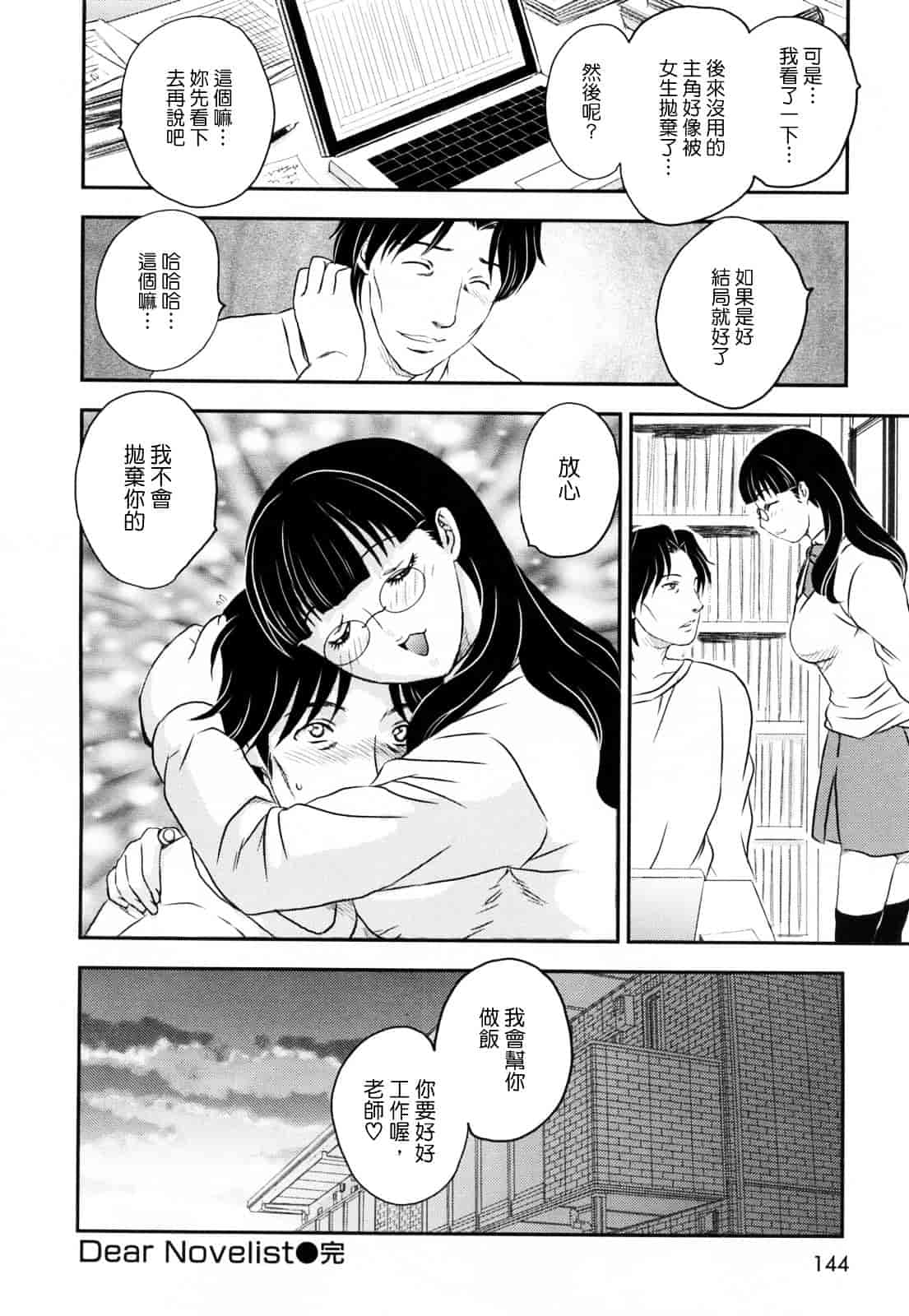 [飛龍乱] 淫乳妻の園_第4集