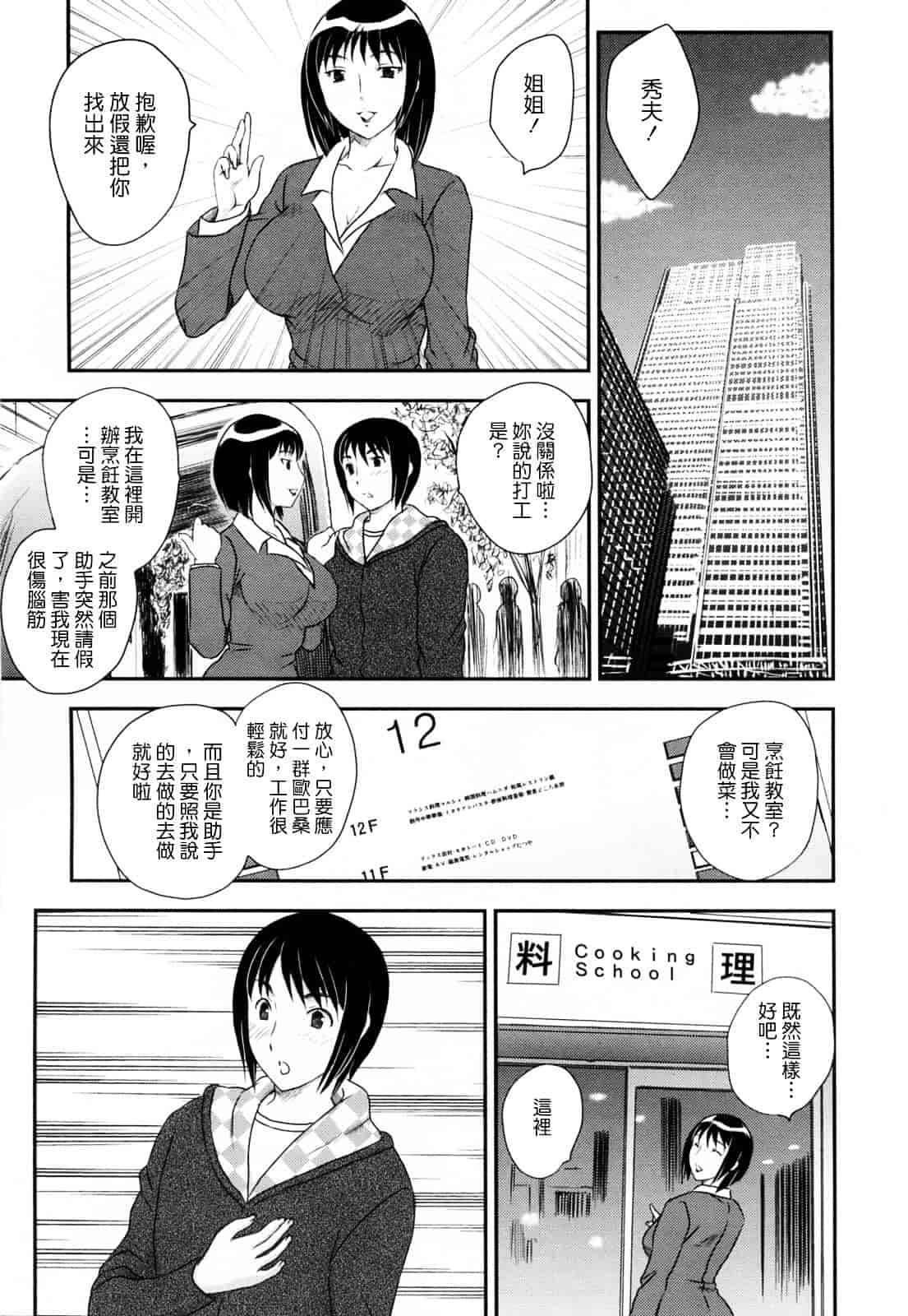 [飛龍乱] 淫乳妻の園_第4集