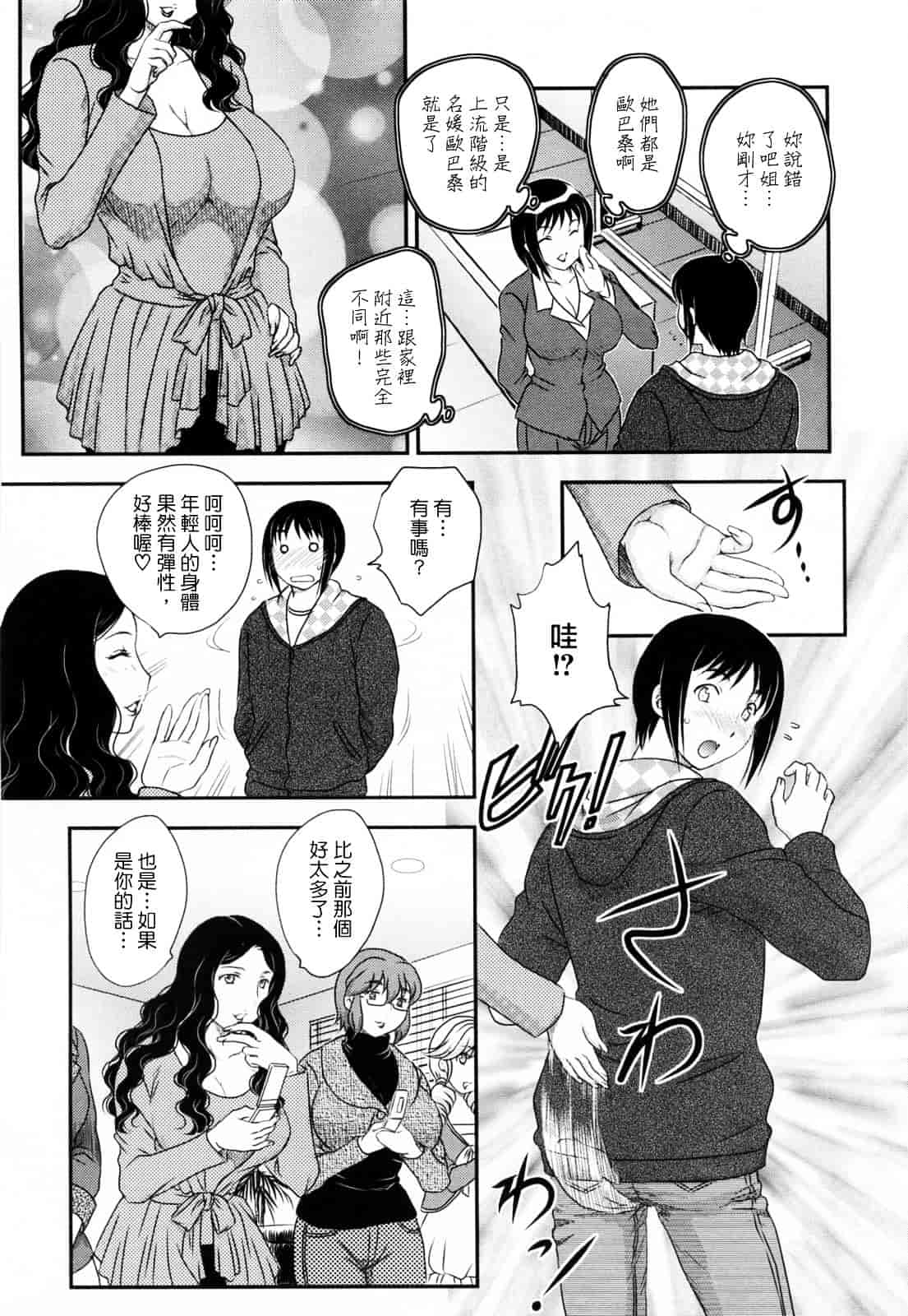 [飛龍乱] 淫乳妻の園_第4集
