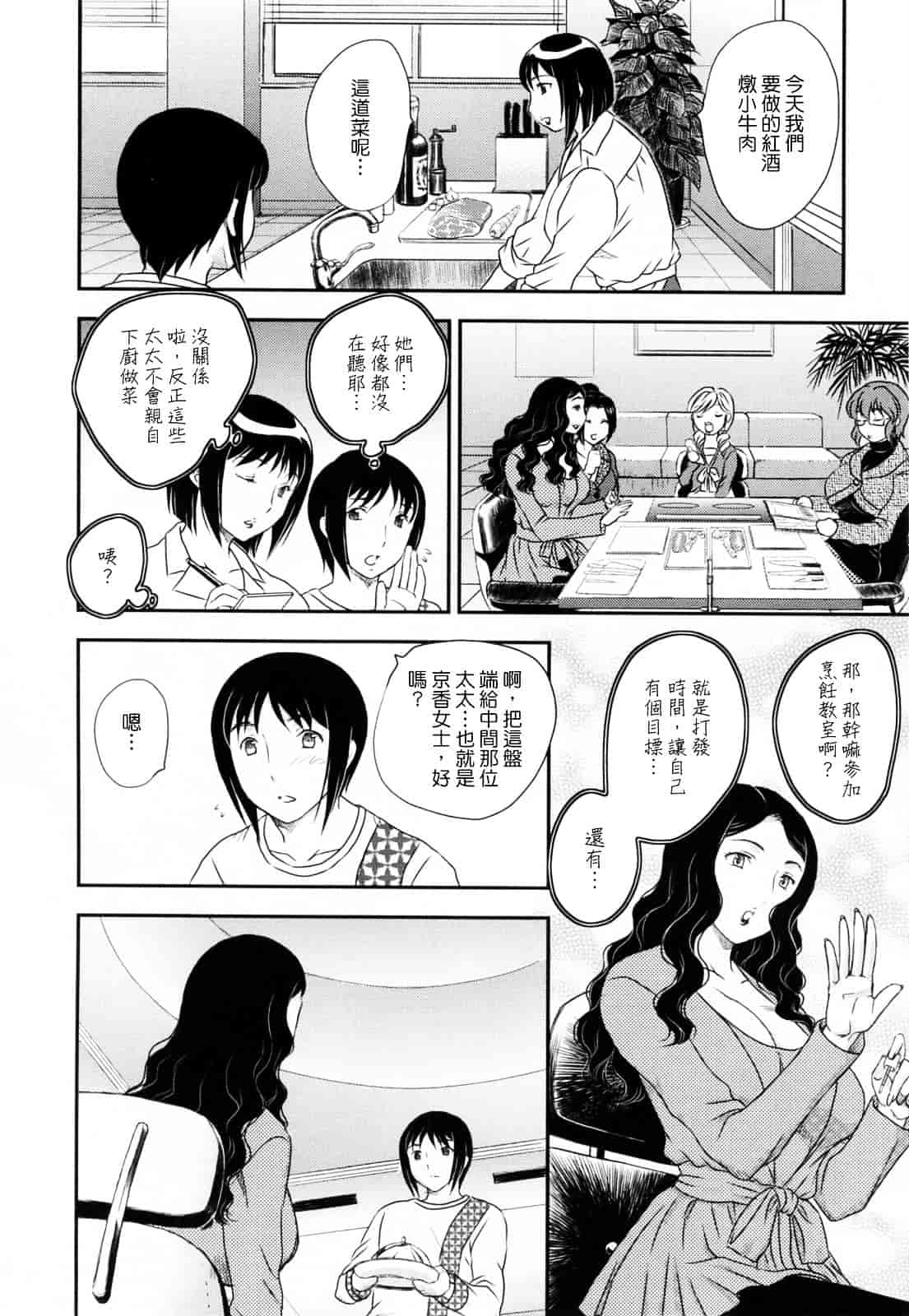 [飛龍乱] 淫乳妻の園_第4集