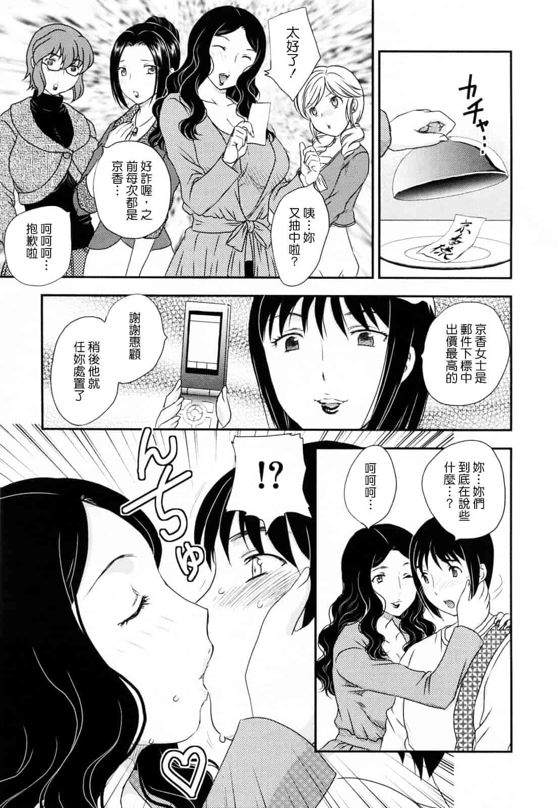 [飛龍乱] 淫乳妻の園_第4集