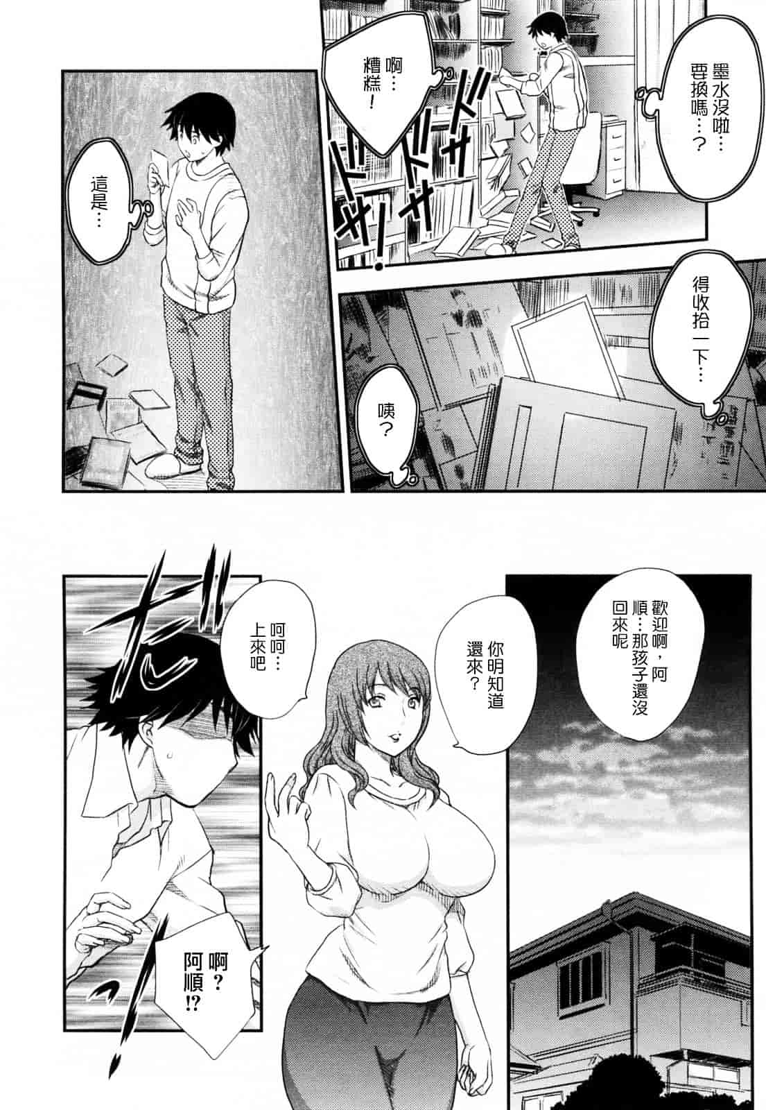 [飛龍乱] 淫乳妻の園_第1集