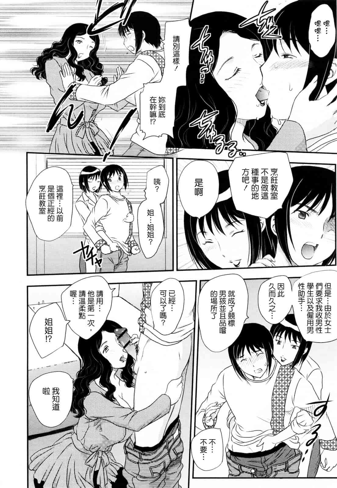[飛龍乱] 淫乳妻の園_第4集