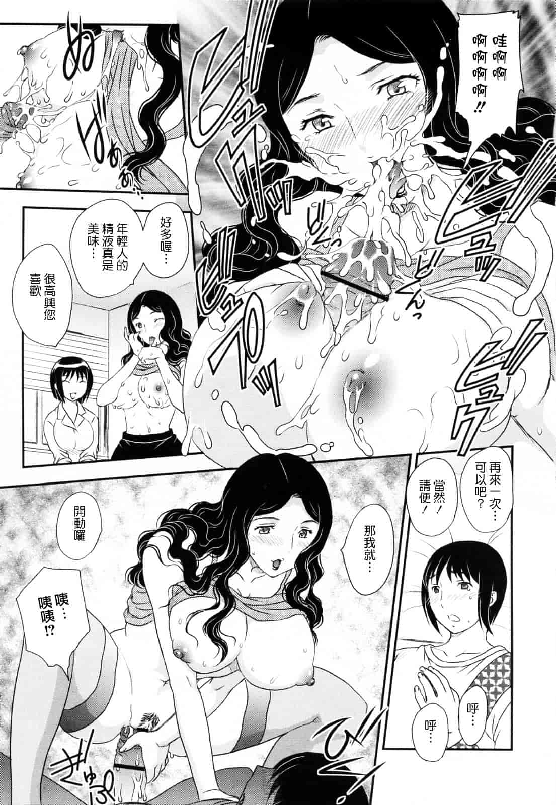 [飛龍乱] 淫乳妻の園_第4集